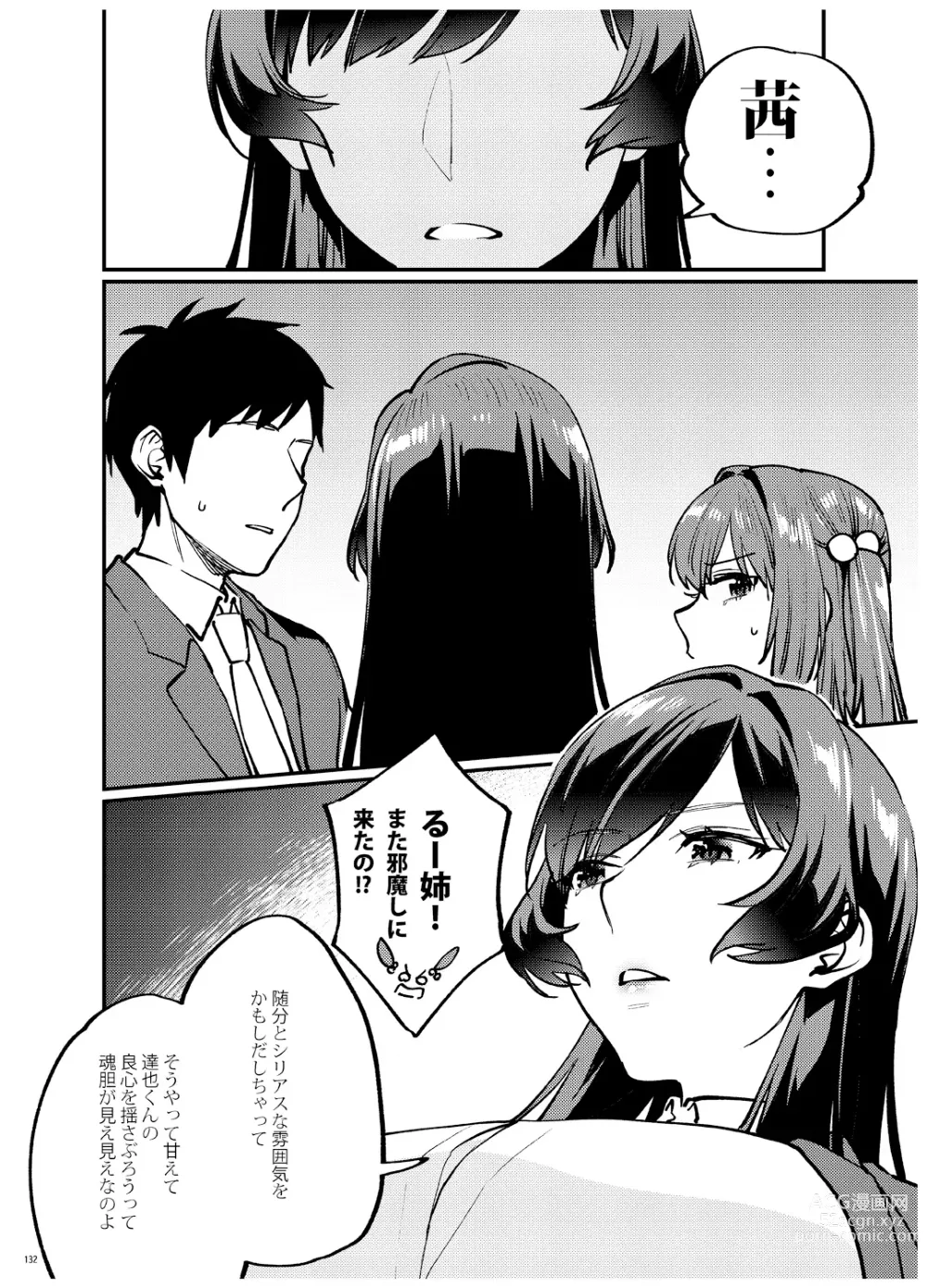 Page 133 of doujinshi Ane-Gimi Imouto-Gimi Bunkasai Soushuuhen