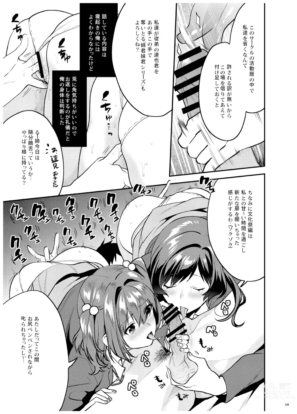 Page 150 of doujinshi Ane-Gimi Imouto-Gimi Bunkasai Soushuuhen