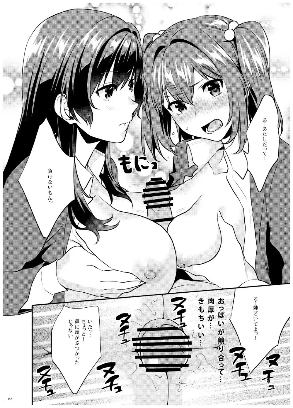 Page 153 of doujinshi Ane-Gimi Imouto-Gimi Bunkasai Soushuuhen