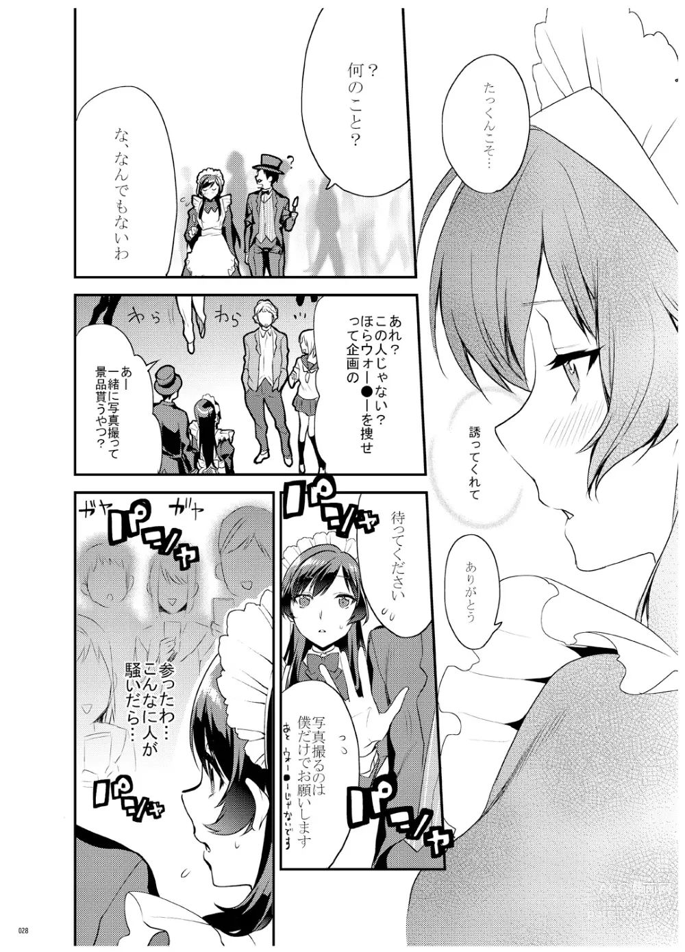 Page 29 of doujinshi Ane-Gimi Imouto-Gimi Bunkasai Soushuuhen