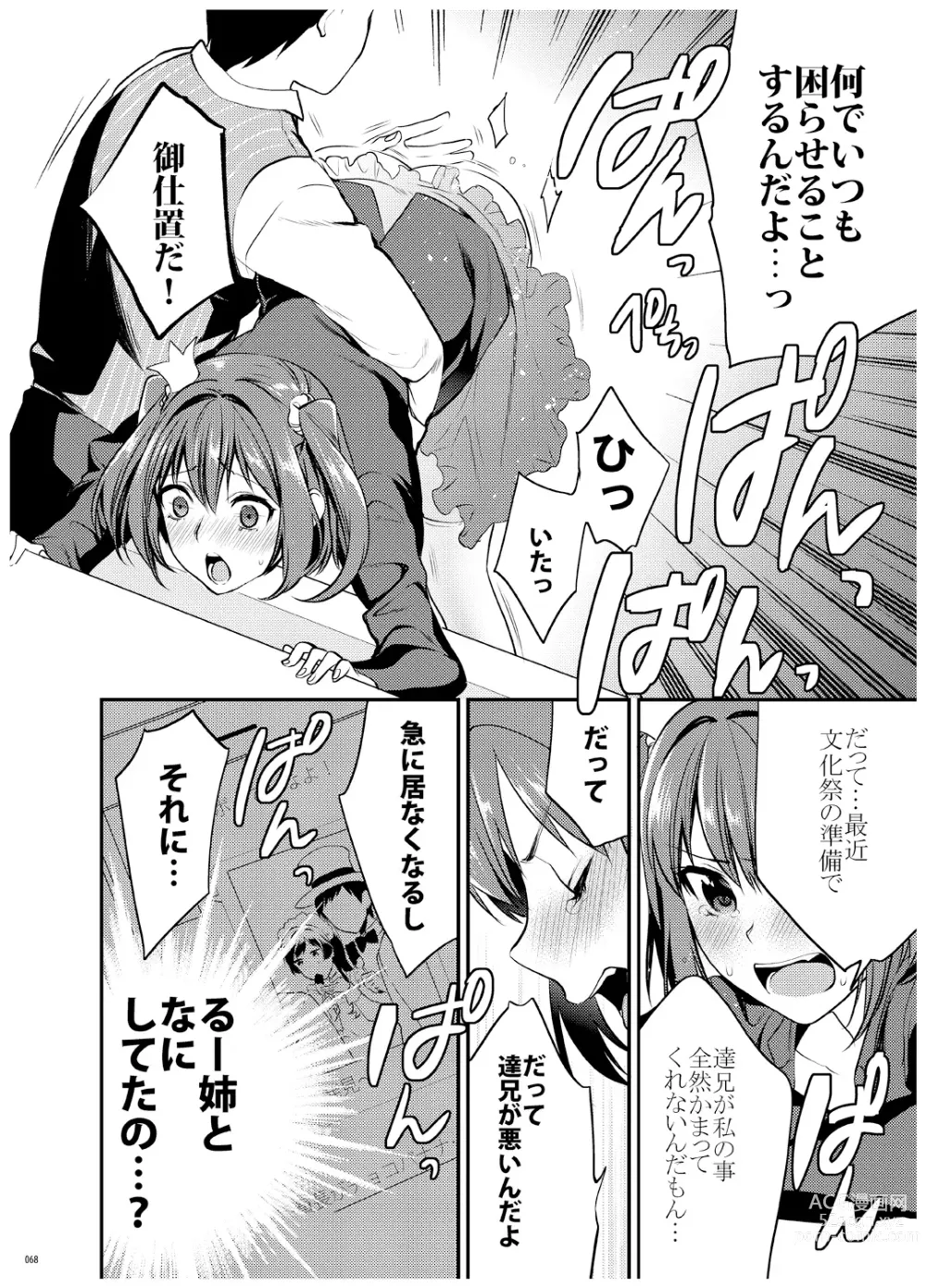 Page 69 of doujinshi Ane-Gimi Imouto-Gimi Bunkasai Soushuuhen