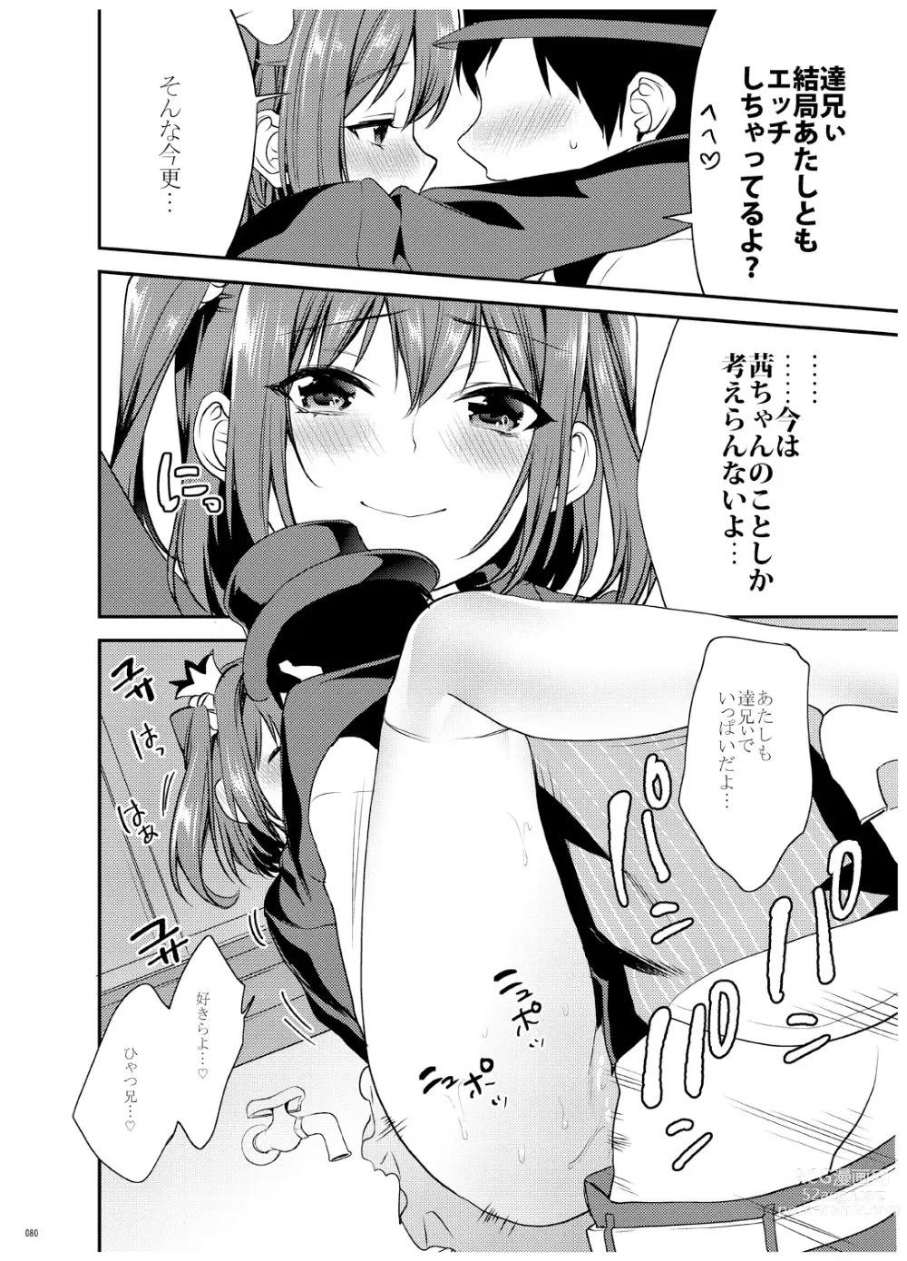 Page 81 of doujinshi Ane-Gimi Imouto-Gimi Bunkasai Soushuuhen