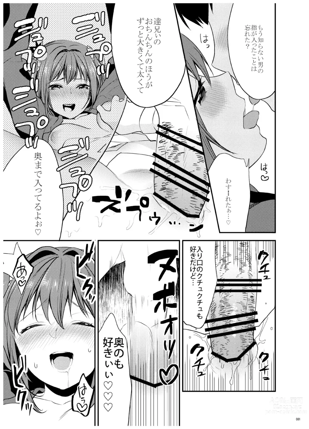 Page 82 of doujinshi Ane-Gimi Imouto-Gimi Bunkasai Soushuuhen