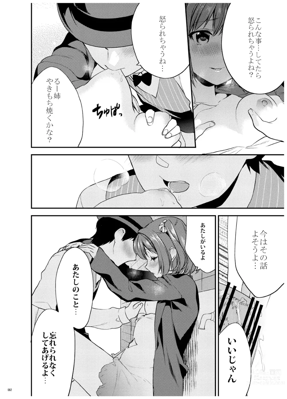 Page 83 of doujinshi Ane-Gimi Imouto-Gimi Bunkasai Soushuuhen