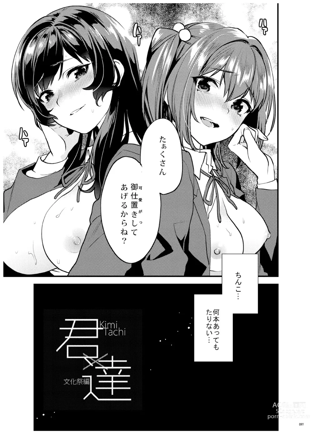 Page 98 of doujinshi Ane-Gimi Imouto-Gimi Bunkasai Soushuuhen