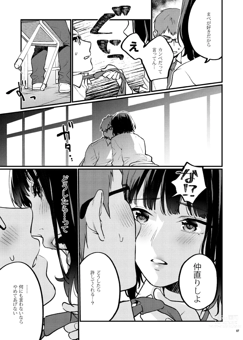 Page 12 of doujinshi Hoshuu ga Hitsuyou na Bokura Soushuuhen