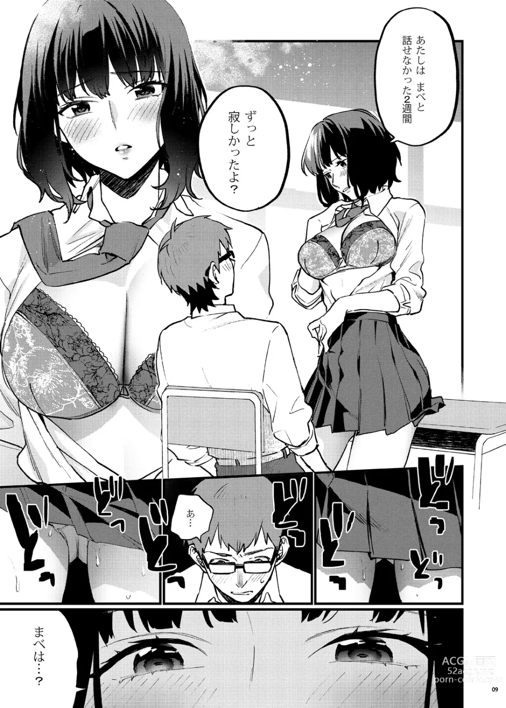 Page 14 of doujinshi Hoshuu ga Hitsuyou na Bokura Soushuuhen