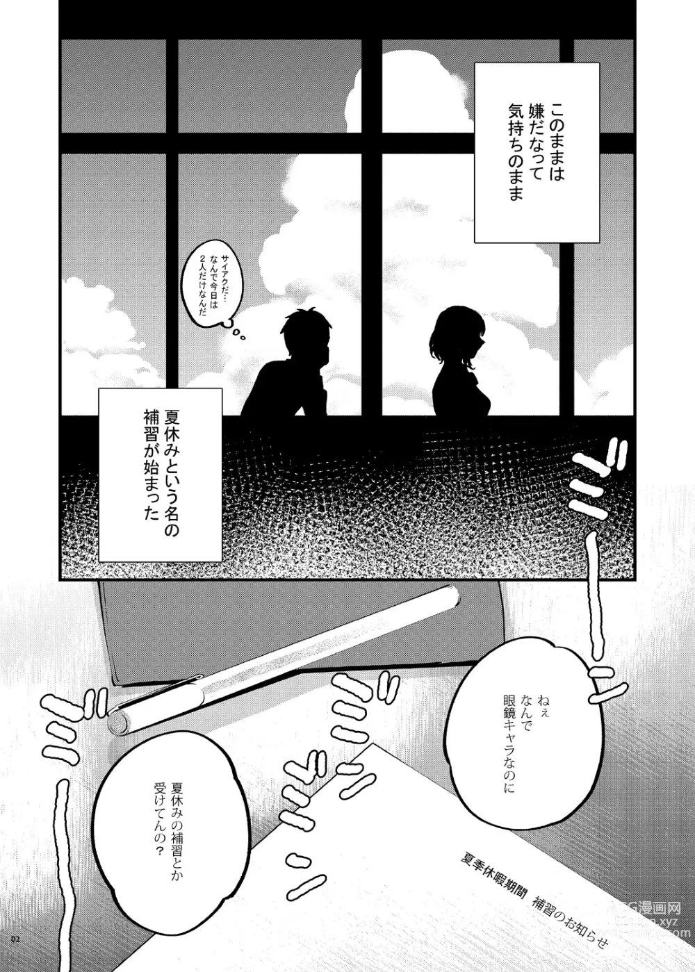 Page 7 of doujinshi Hoshuu ga Hitsuyou na Bokura Soushuuhen