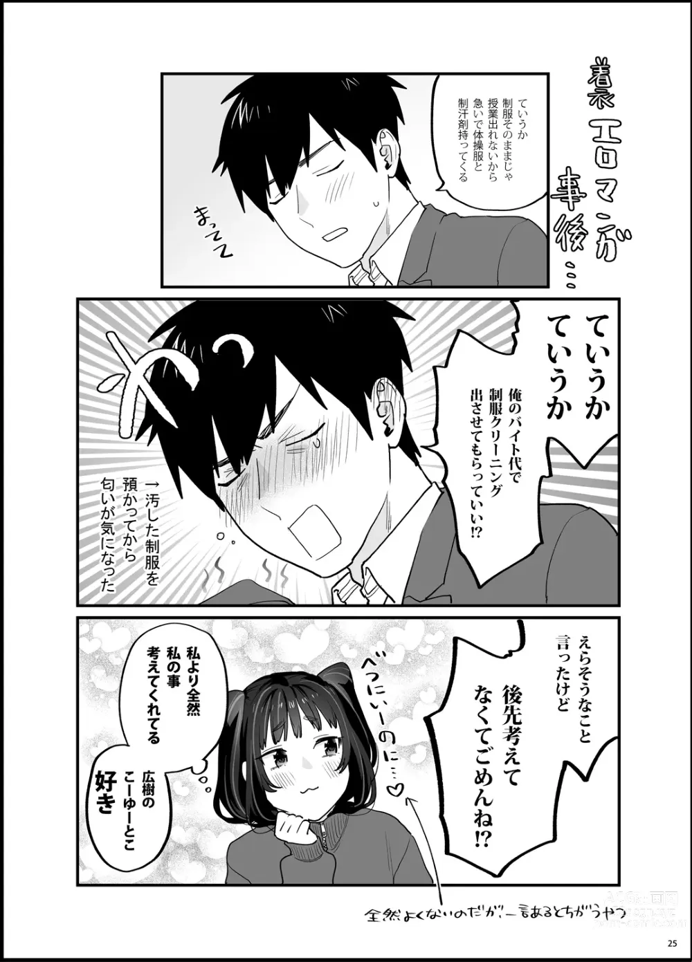 Page 26 of doujinshi Bousou Kanojo ga Yaritangari + China-chan wa Sunao ja Nai