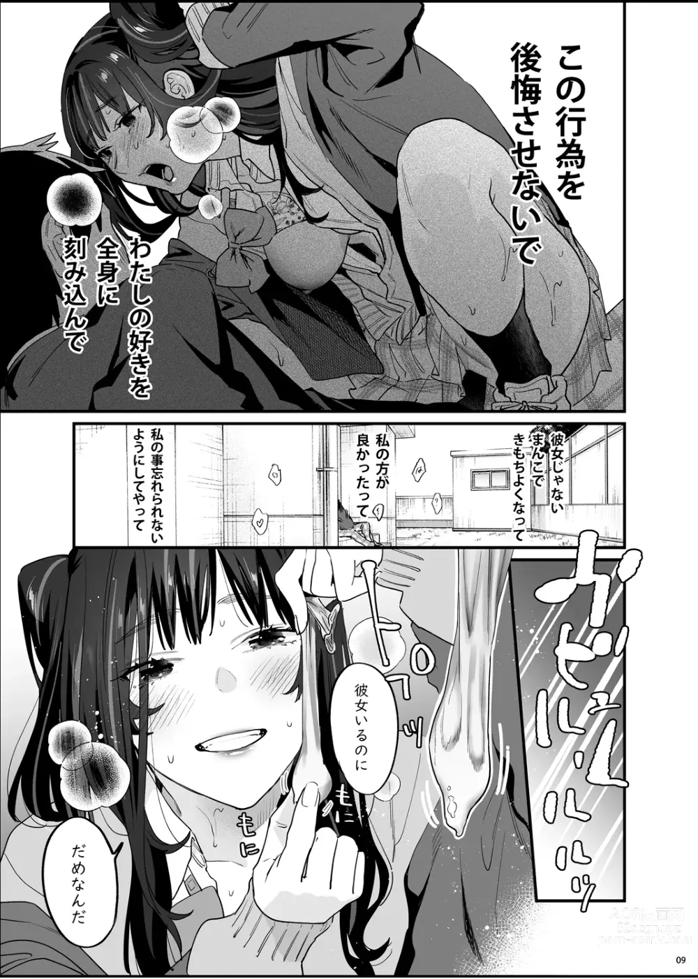 Page 10 of doujinshi Bousou Kanojo ga Yaritangari + China-chan wa Sunao ja Nai