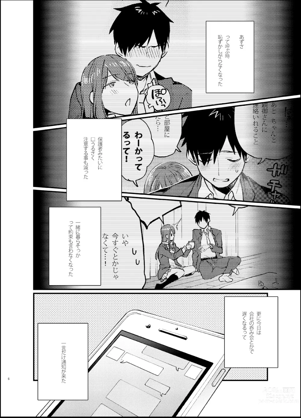 Page 5 of doujinshi Akai wa Kimi no Toga -Gojitsudan-