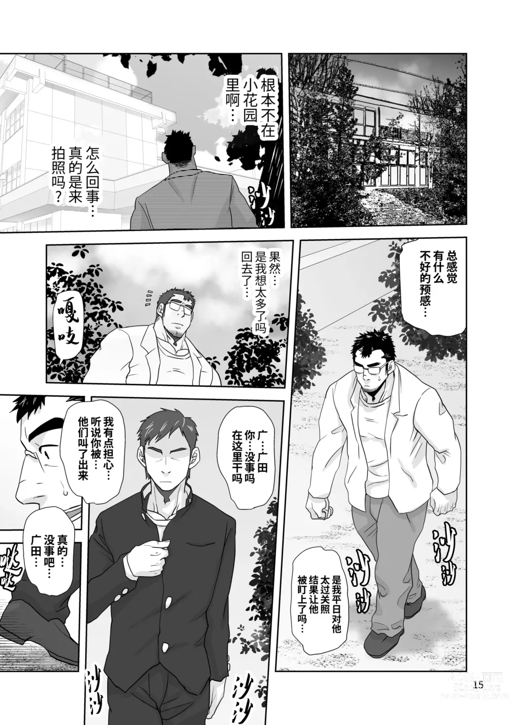 Page 15 of doujinshi 理想的学生 (decensored)