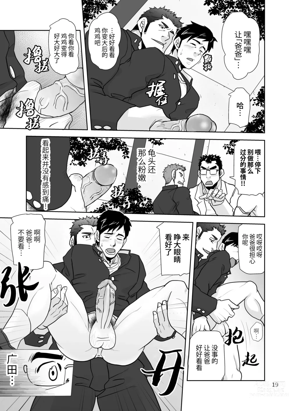 Page 19 of doujinshi 理想的学生 (decensored)