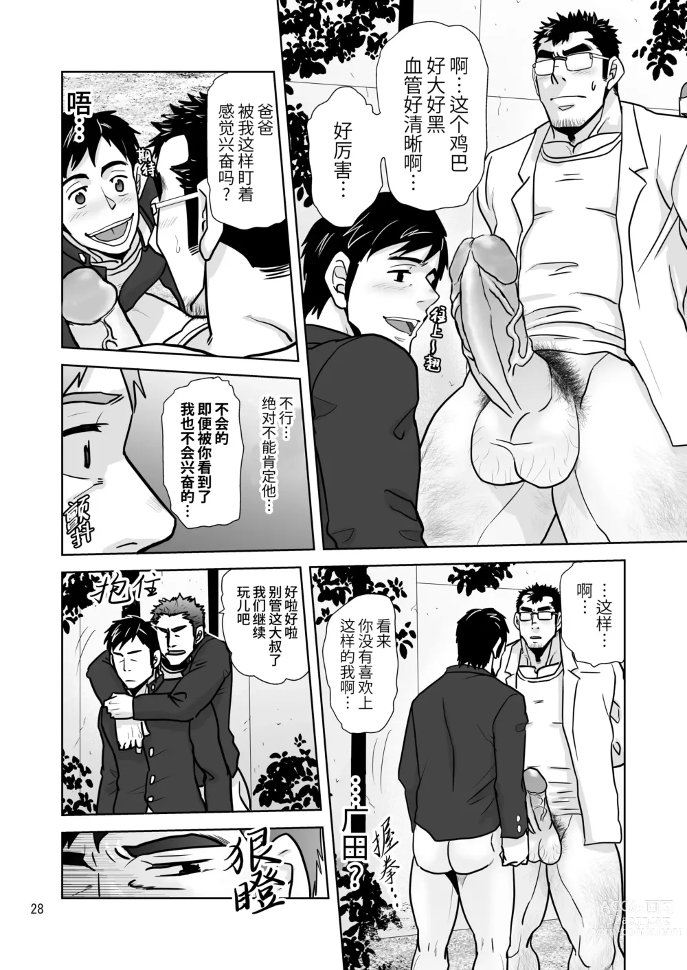 Page 28 of doujinshi 理想的学生 (decensored)