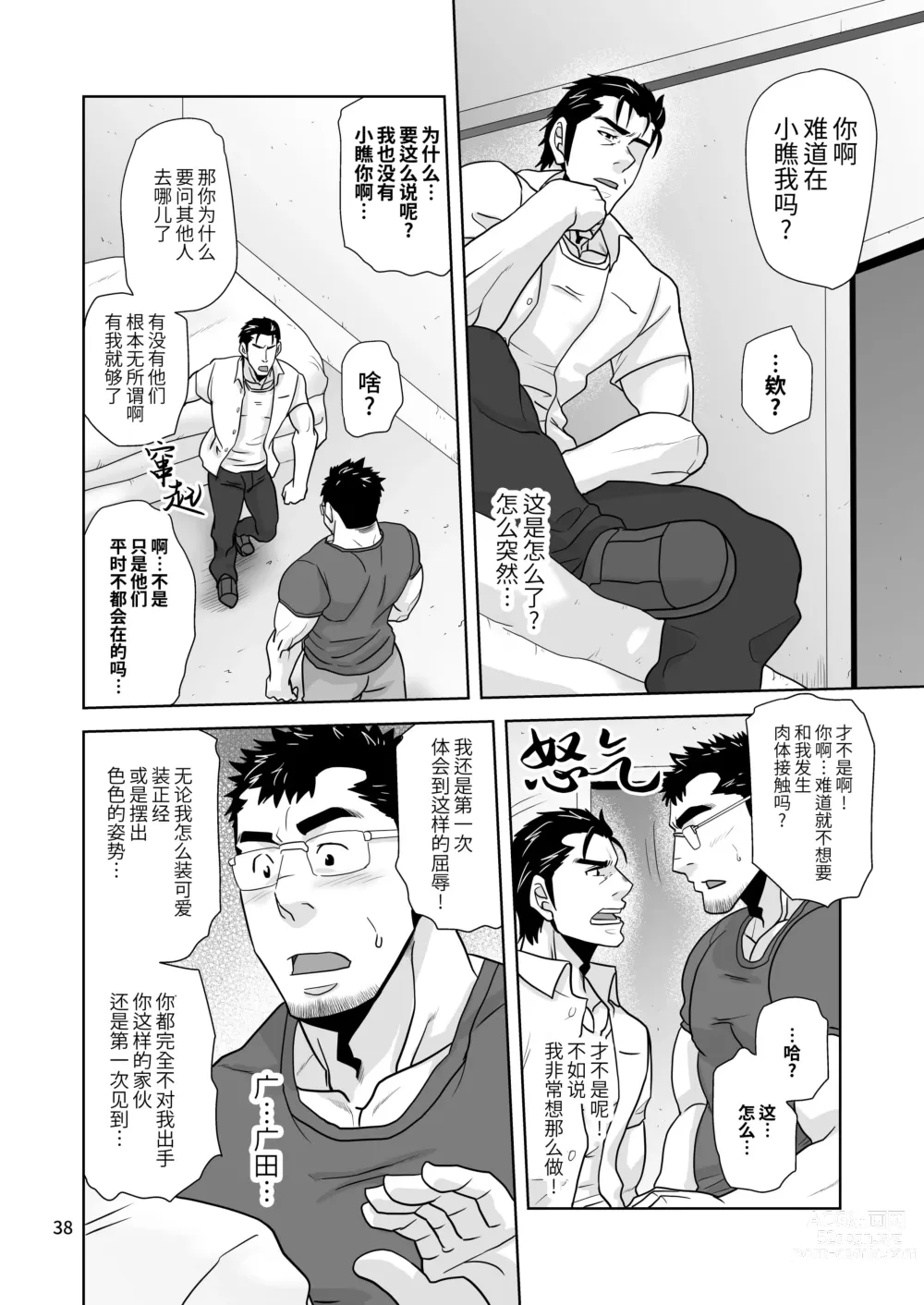 Page 38 of doujinshi 理想的学生 (decensored)