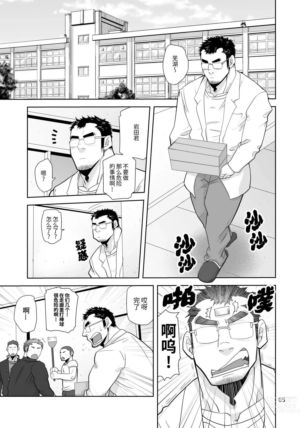 Page 5 of doujinshi 理想的学生 (decensored)