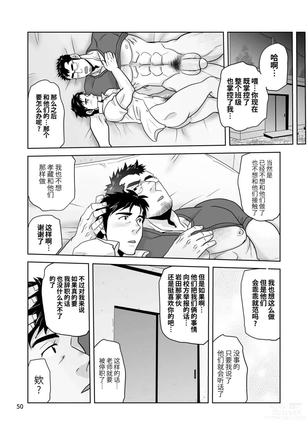 Page 50 of doujinshi 理想的学生 (decensored)