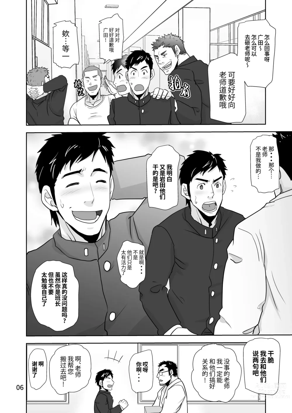 Page 6 of doujinshi 理想的学生 (decensored)