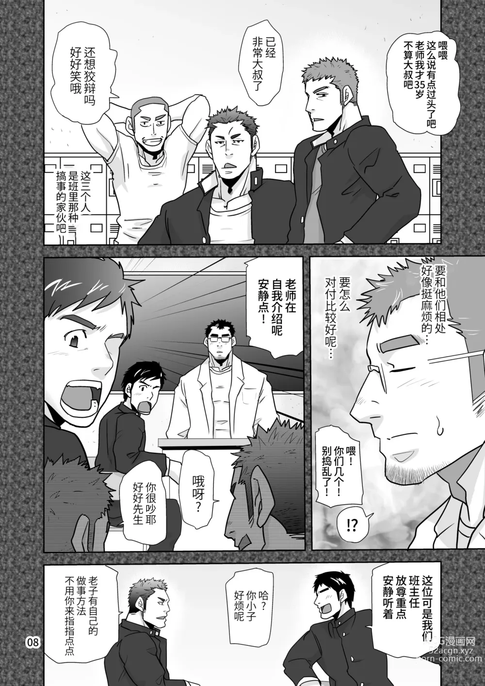 Page 8 of doujinshi 理想的学生 (decensored)