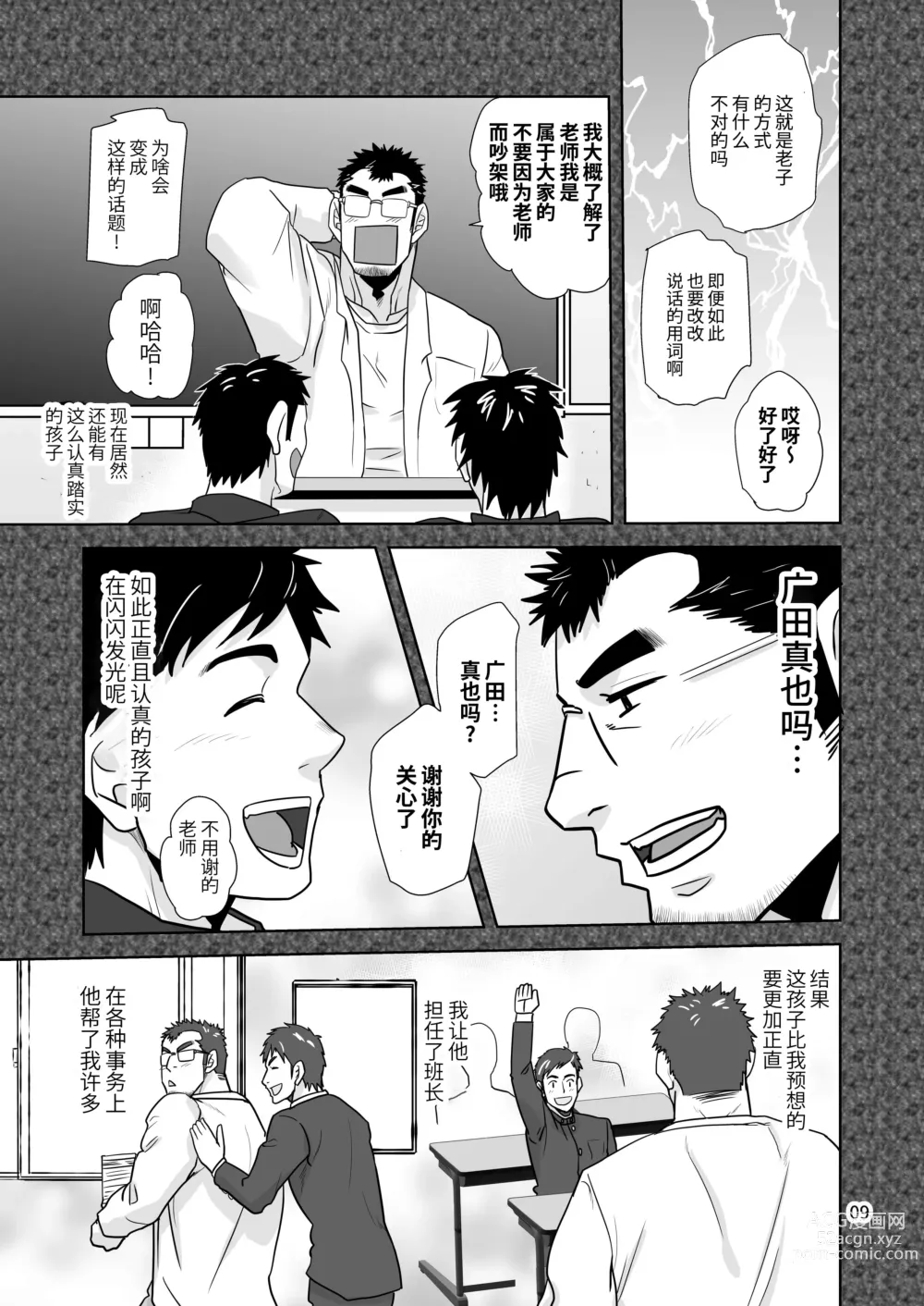 Page 9 of doujinshi 理想的学生 (decensored)