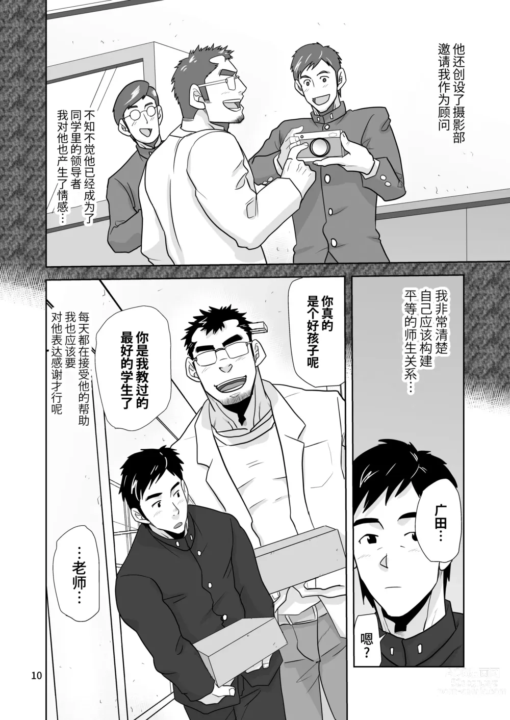 Page 10 of doujinshi 理想的学生 (decensored)