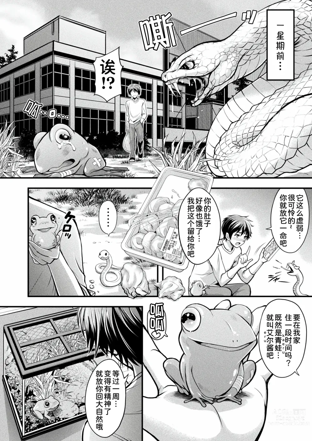 Page 3 of manga Herptile Girls Zenpen