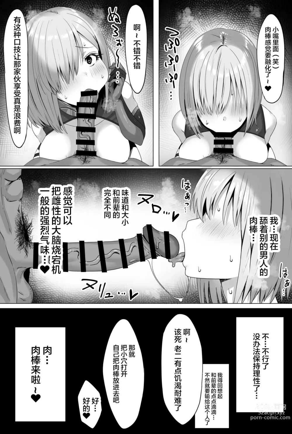 Page 4 of doujinshi Mash-chan Netorase Shou Manga