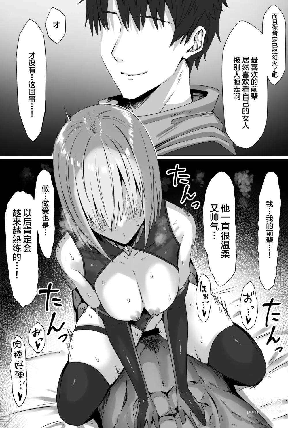 Page 6 of doujinshi Mash-chan Netorase Shou Manga