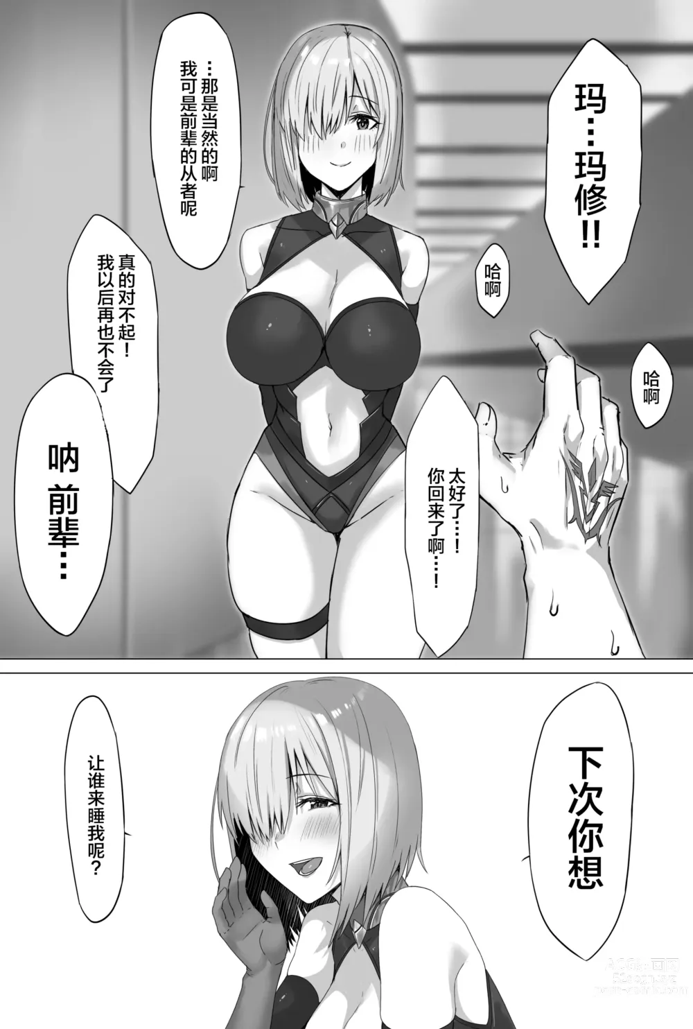 Page 10 of doujinshi Mash-chan Netorase Shou Manga