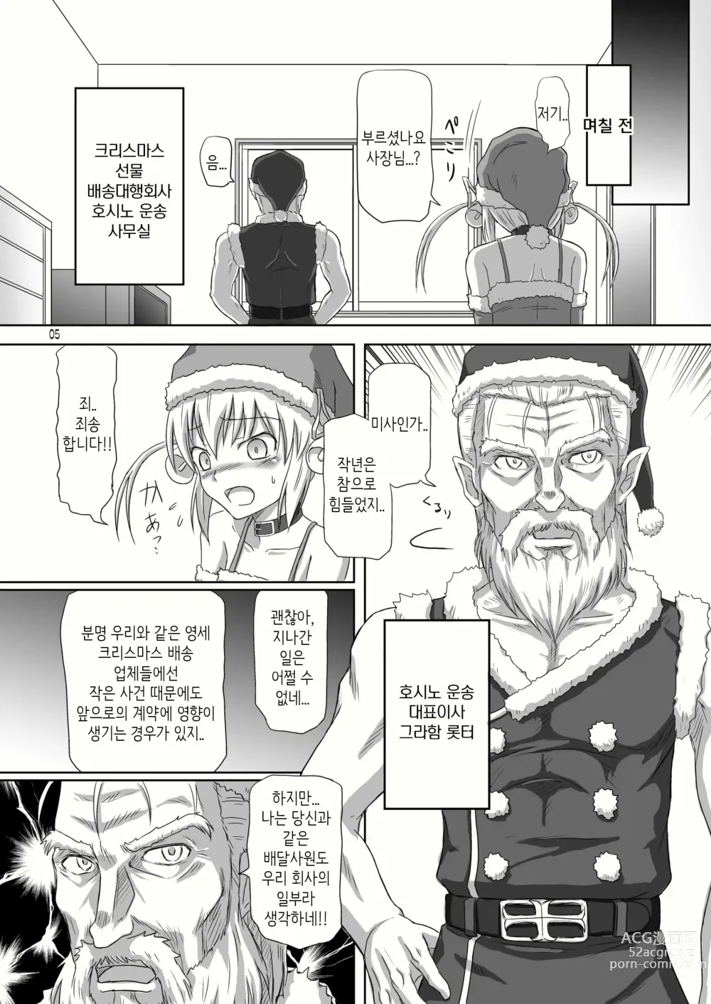 Page 2 of doujinshi 후타나리 산타 쨩 2