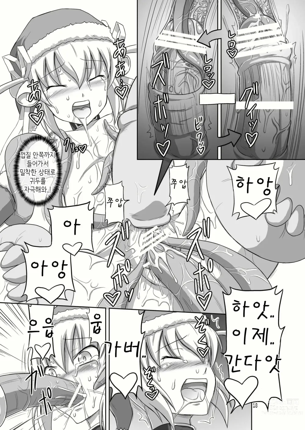 Page 15 of doujinshi 후타나리 산타 쨩 2