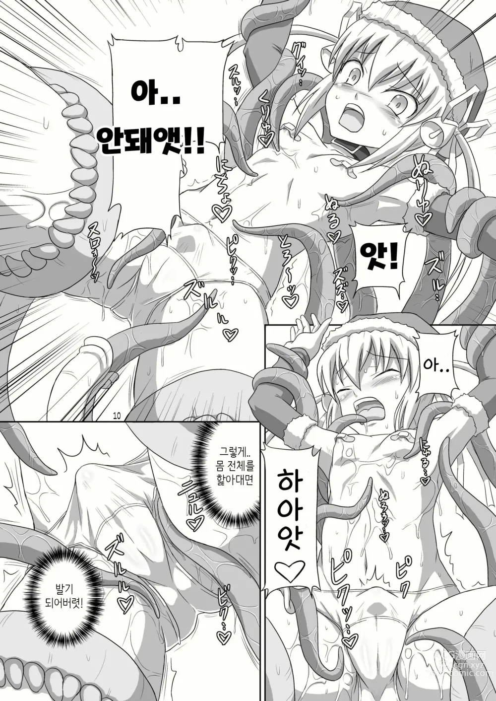 Page 7 of doujinshi 후타나리 산타 쨩 2