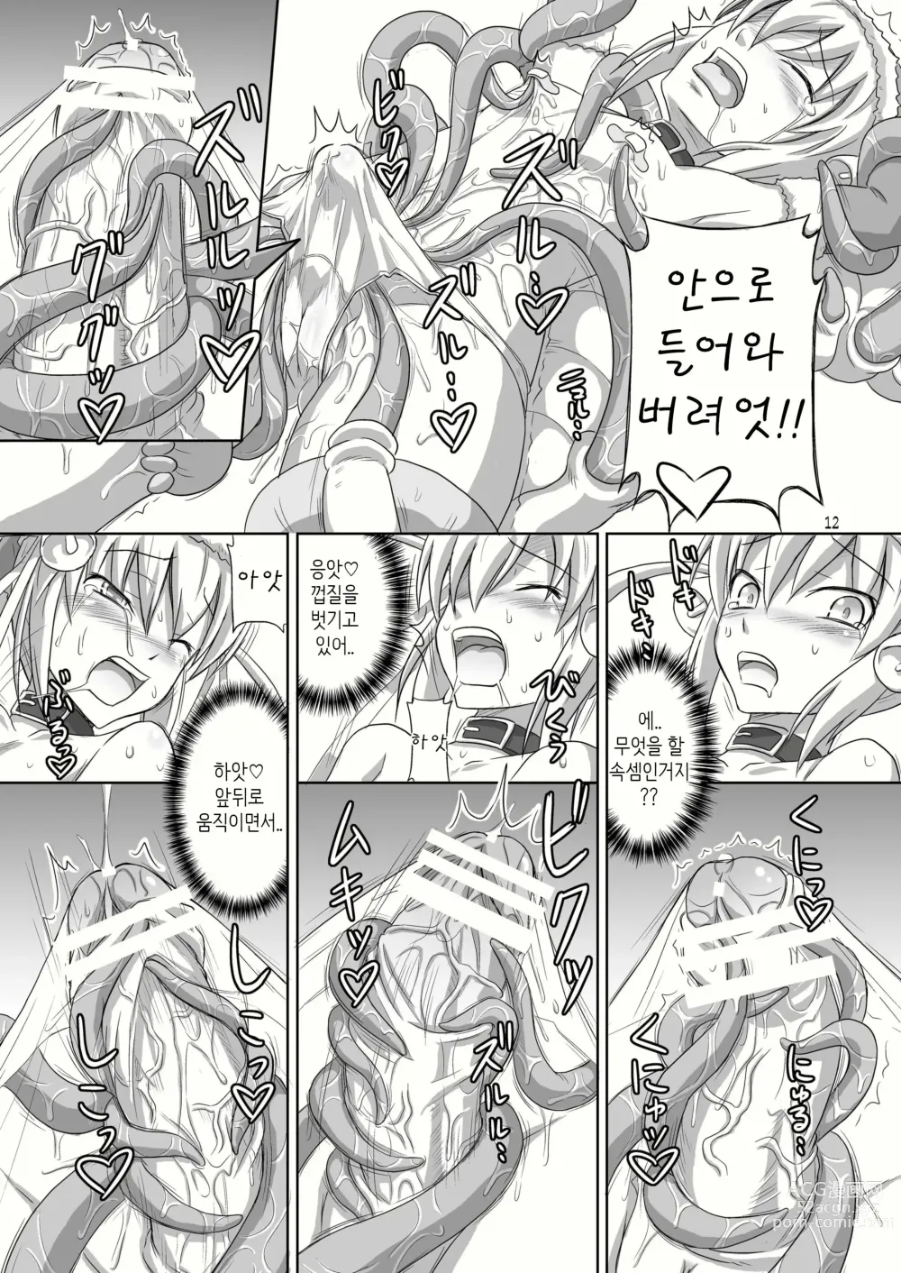 Page 9 of doujinshi 후타나리 산타 쨩 2