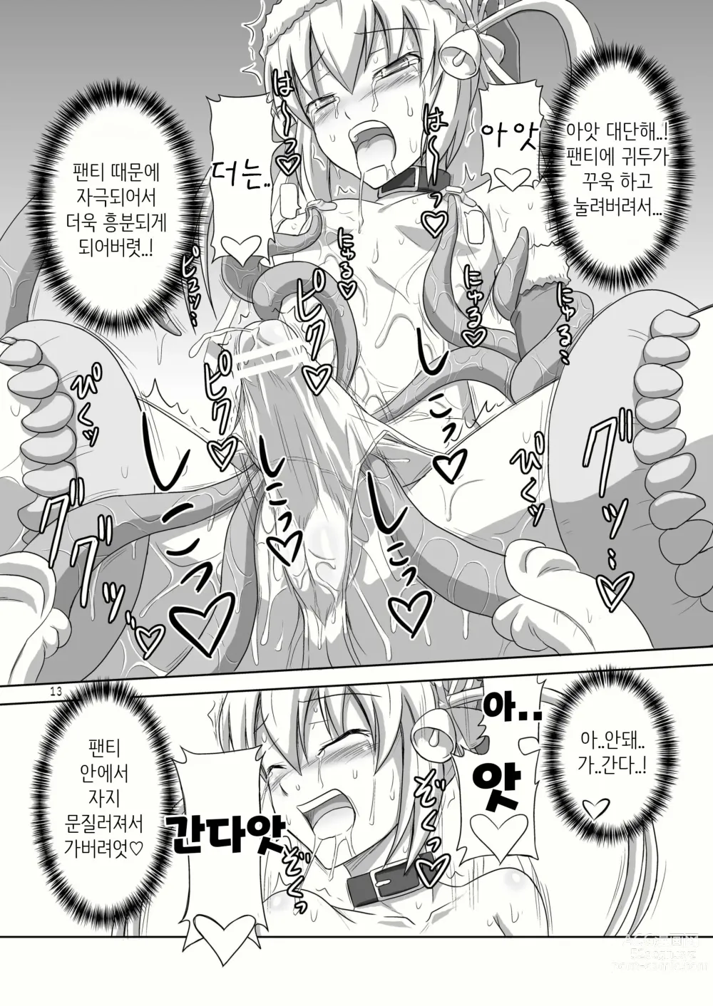 Page 10 of doujinshi 후타나리 산타 쨩 2