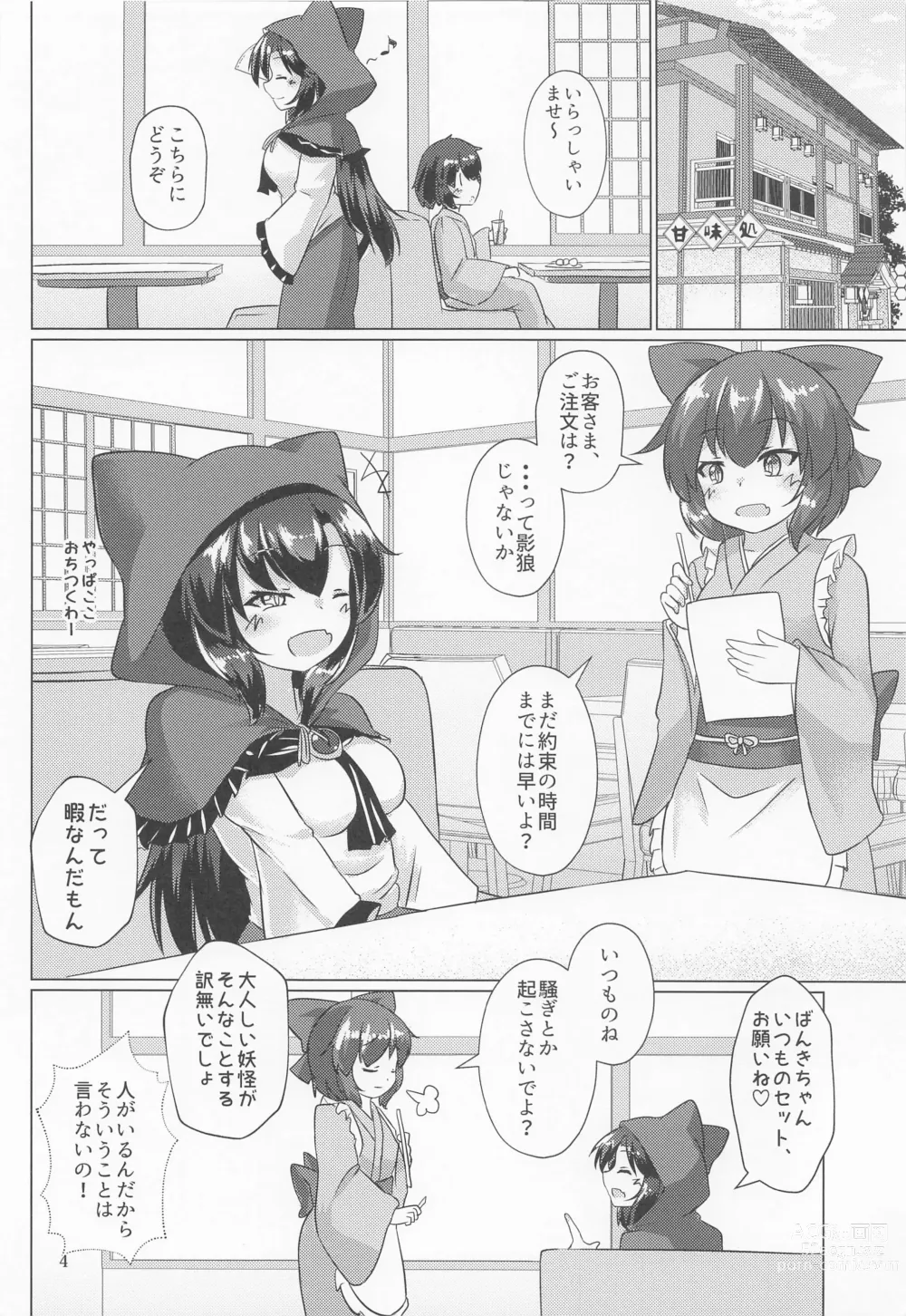 Page 3 of doujinshi Dosukebe Ookami no Hitozato Hunting