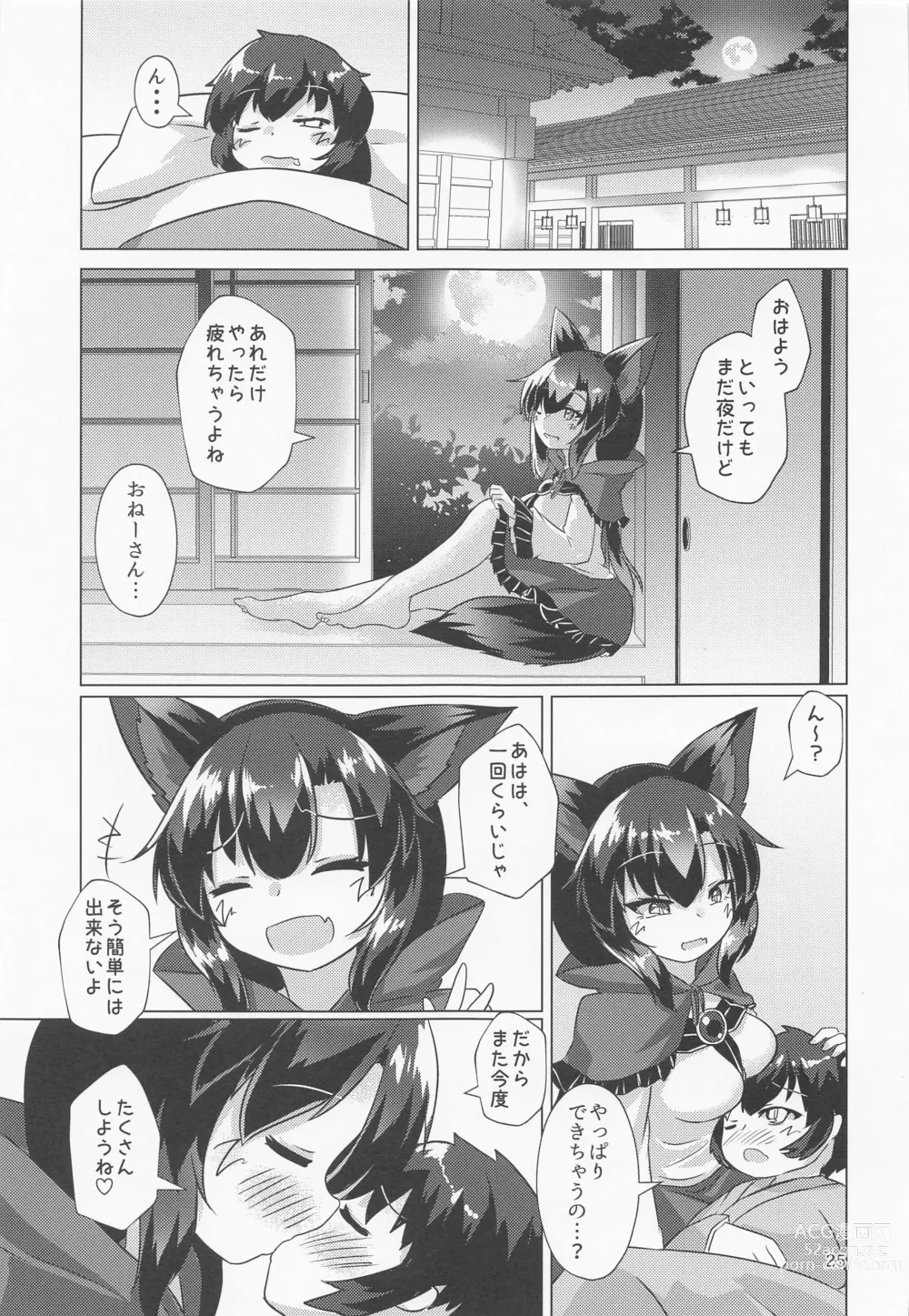 Page 24 of doujinshi Dosukebe Ookami no Hitozato Hunting