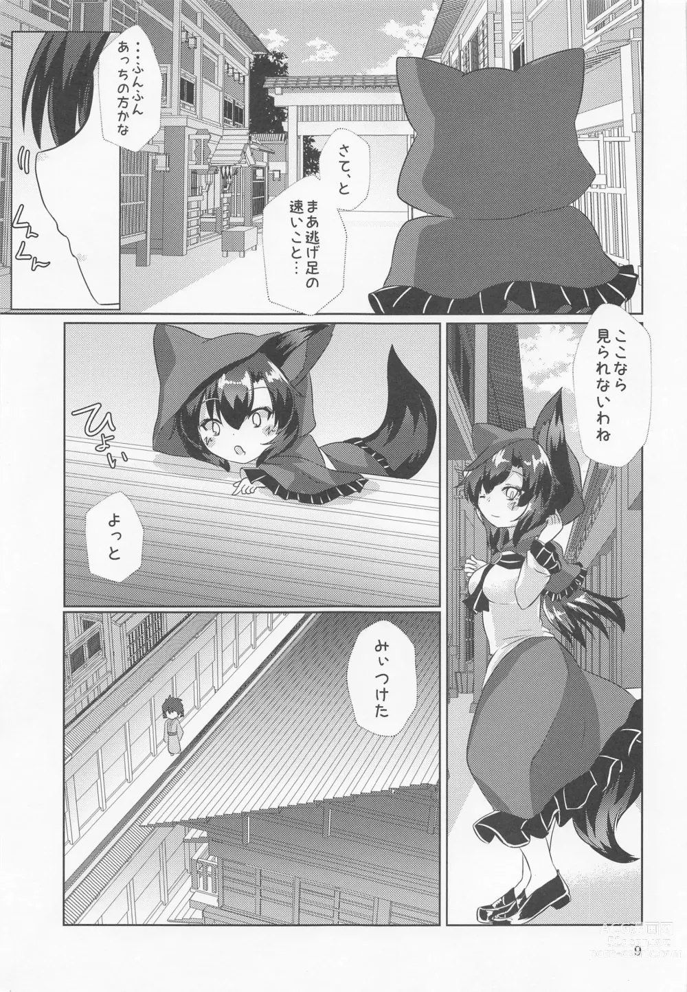 Page 8 of doujinshi Dosukebe Ookami no Hitozato Hunting