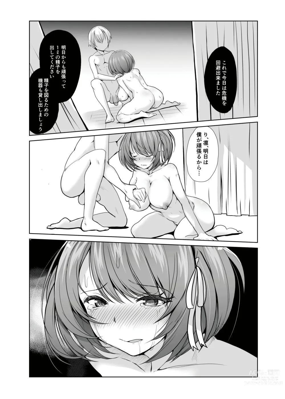 Page 25 of doujinshi Seishi 1-nichi 1 Liter Torikomanai to Shinu Yamai