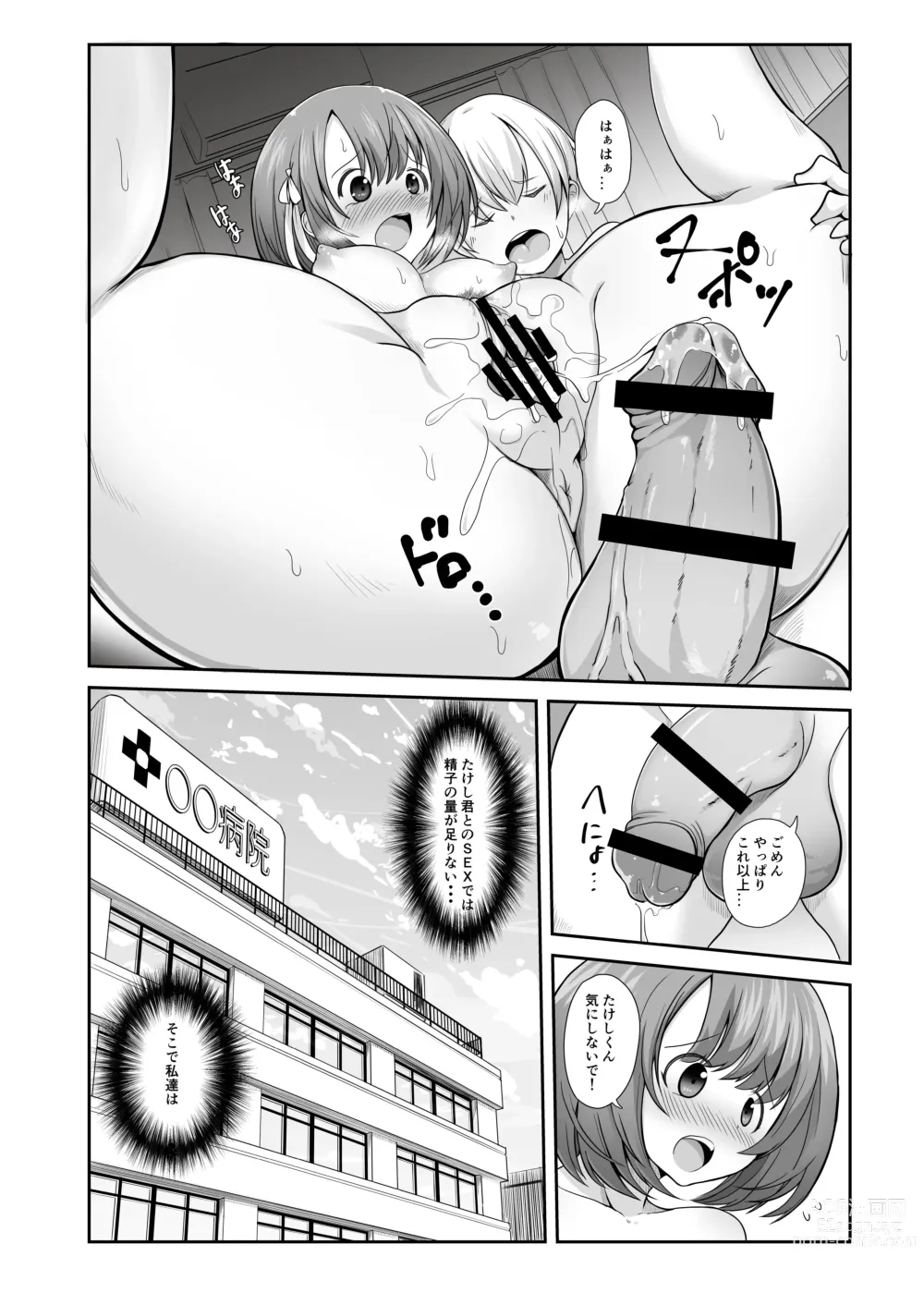 Page 27 of doujinshi Seishi 1-nichi 1 Liter Torikomanai to Shinu Yamai