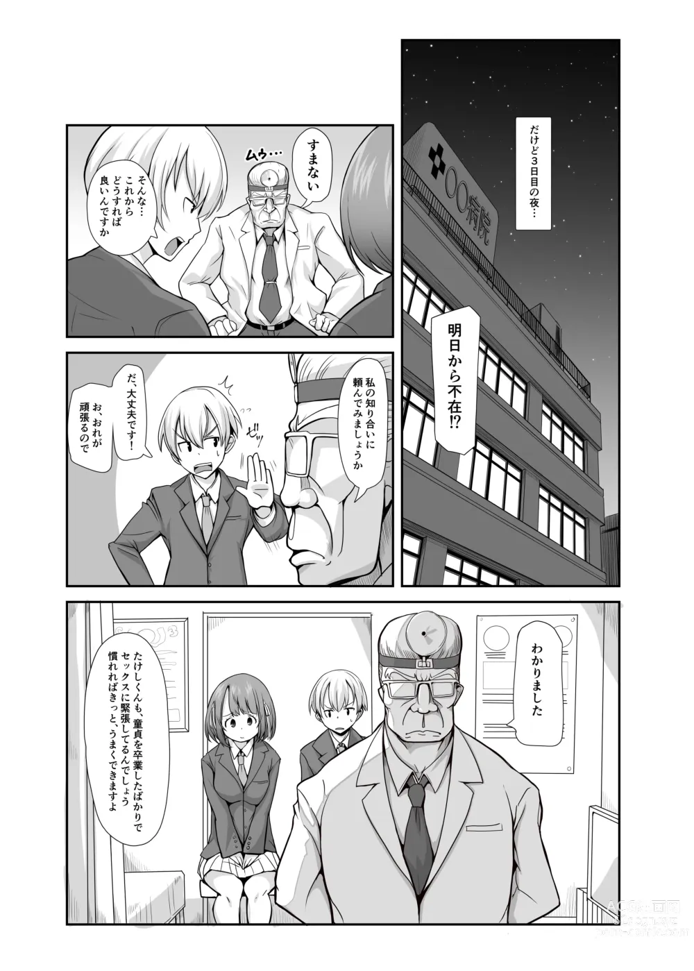 Page 31 of doujinshi Seishi 1-nichi 1 Liter Torikomanai to Shinu Yamai