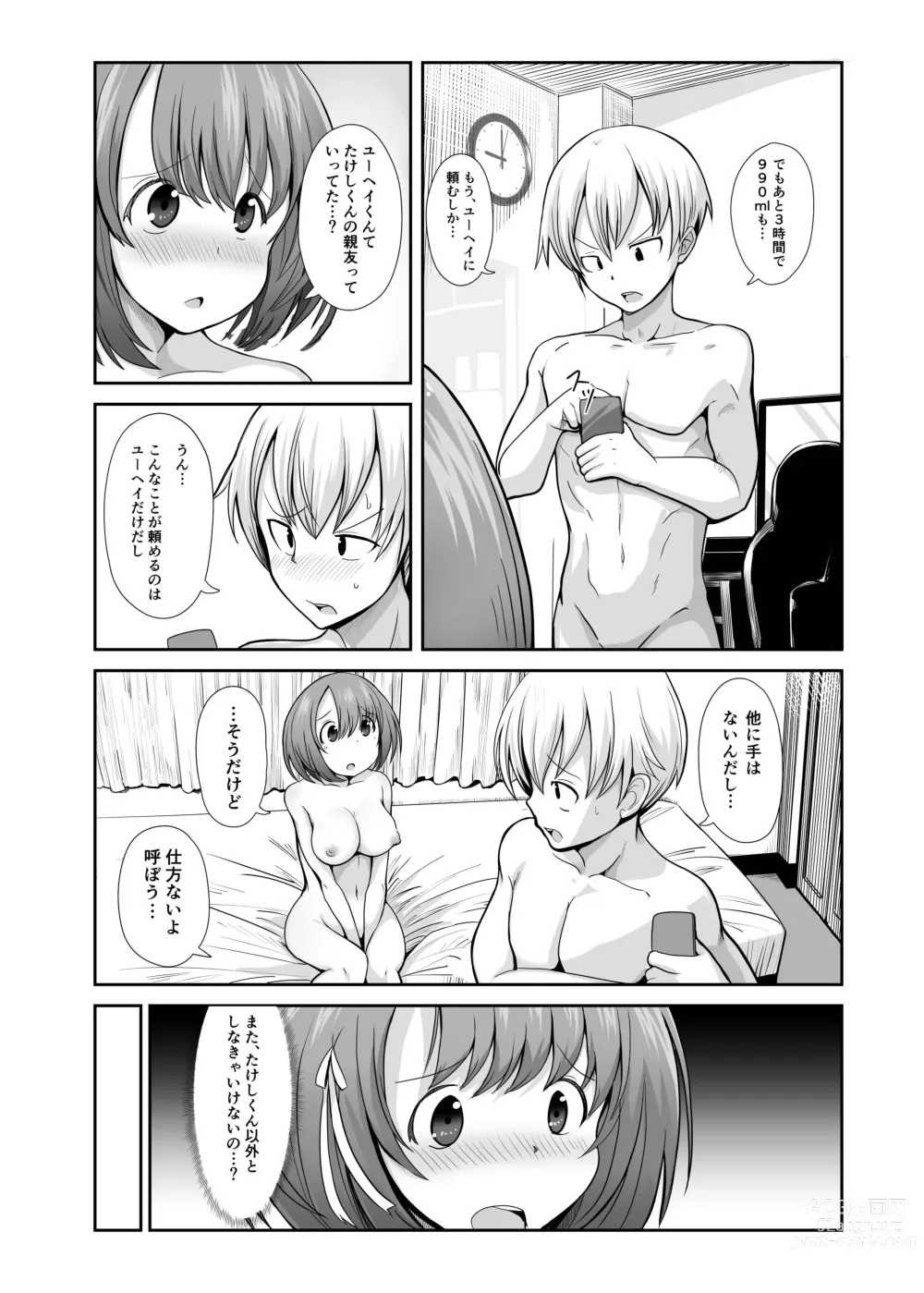 Page 33 of doujinshi Seishi 1-nichi 1 Liter Torikomanai to Shinu Yamai