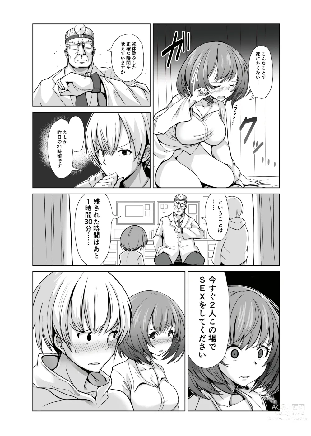 Page 8 of doujinshi Seishi 1-nichi 1 Liter Torikomanai to Shinu Yamai