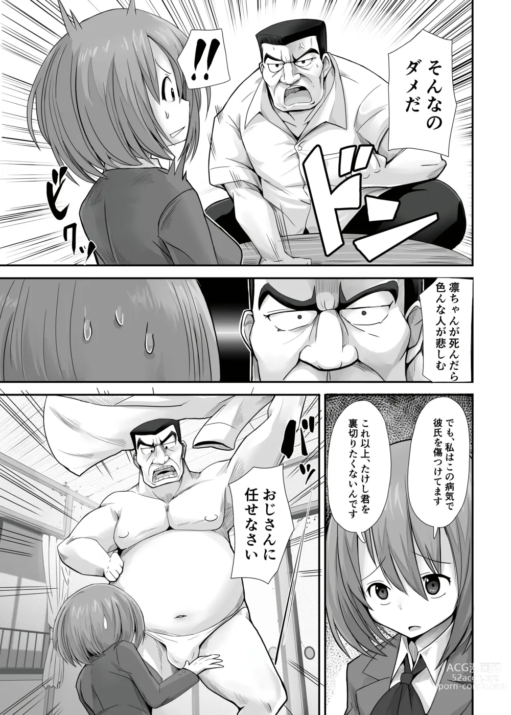 Page 78 of doujinshi Seishi 1-nichi 1 Liter Torikomanai to Shinu Yamai