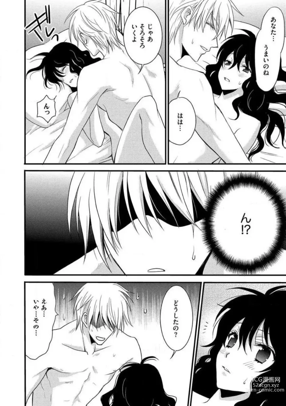 Page 144 of manga Nyotaika Vampire Maji de Shojo Soushitsu 5-byou Mae 1-12