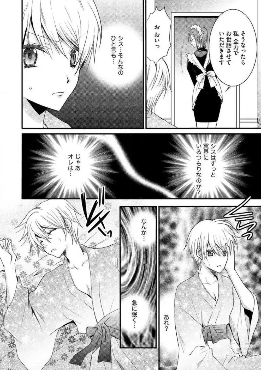 Page 171 of manga Nyotaika Vampire Maji de Shojo Soushitsu 5-byou Mae 1-12