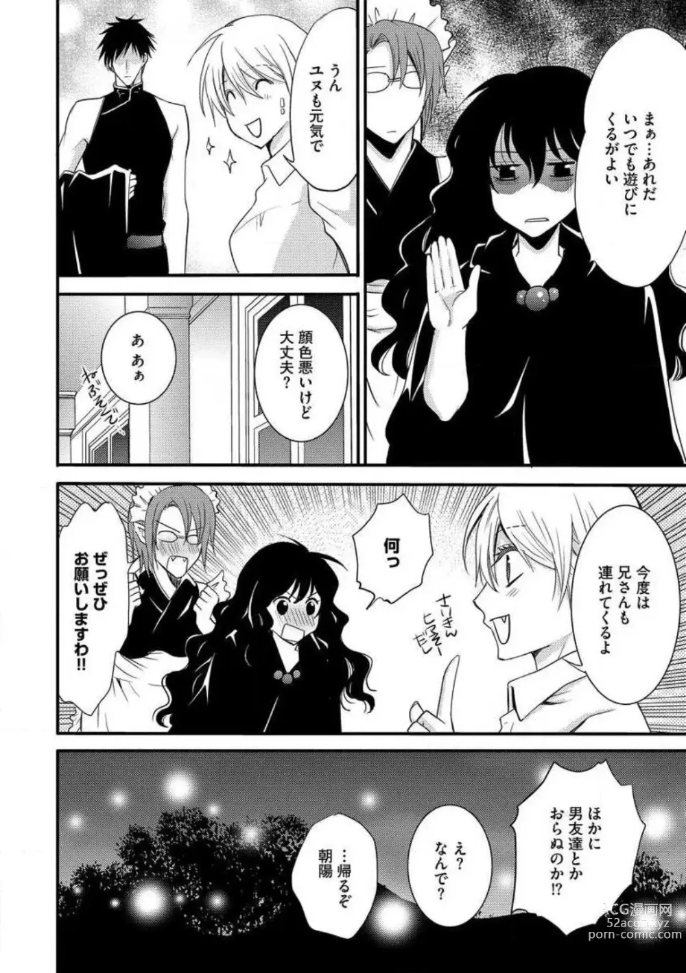 Page 198 of manga Nyotaika Vampire Maji de Shojo Soushitsu 5-byou Mae 1-12