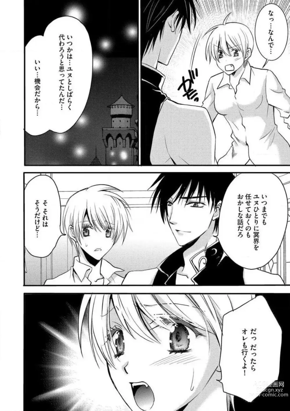 Page 284 of manga Nyotaika Vampire Maji de Shojo Soushitsu 5-byou Mae 1-12