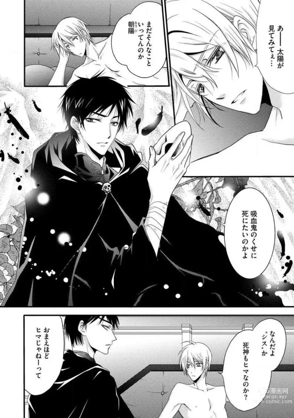 Page 5 of manga Nyotaika Vampire Maji de Shojo Soushitsu 5-byou Mae 1-12