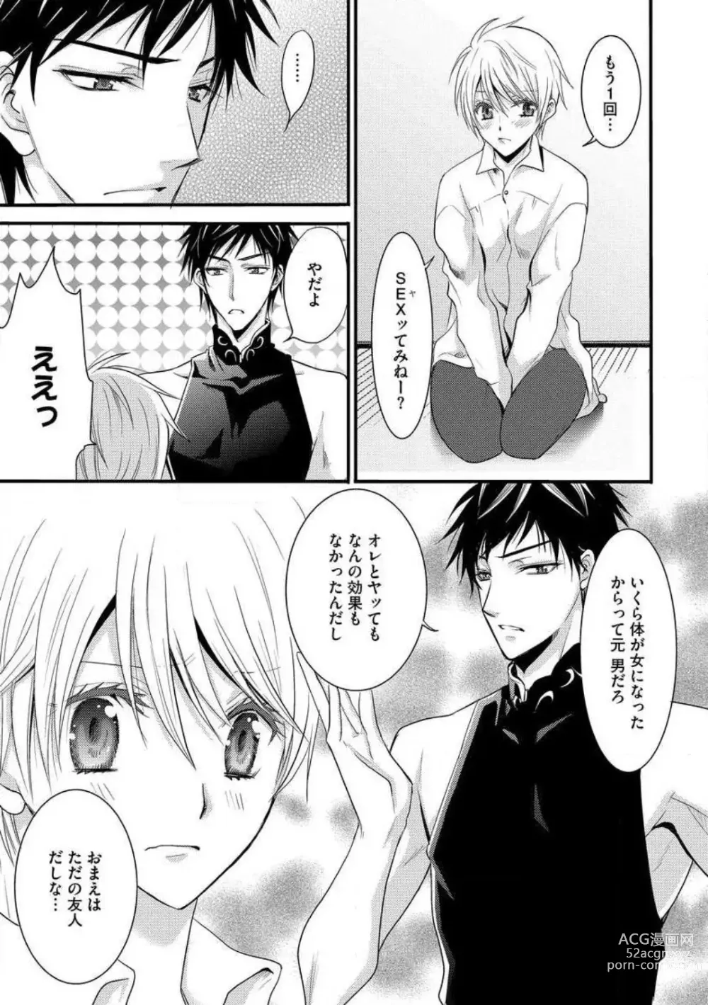 Page 41 of manga Nyotaika Vampire Maji de Shojo Soushitsu 5-byou Mae 1-12