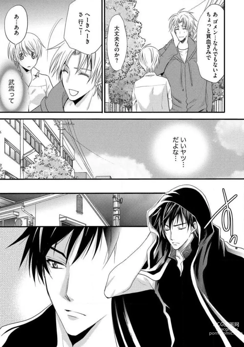 Page 60 of manga Nyotaika Vampire Maji de Shojo Soushitsu 5-byou Mae 1-12